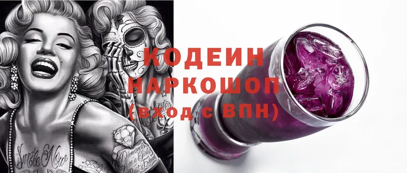 Кодеиновый сироп Lean Purple Drank  наркошоп  Аткарск 